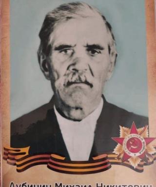 Дубинин Михаил Никитович