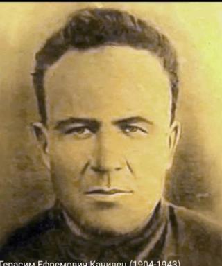 Канивец Герасим Ефремович