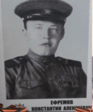 Ефремов Константин Алексеевич