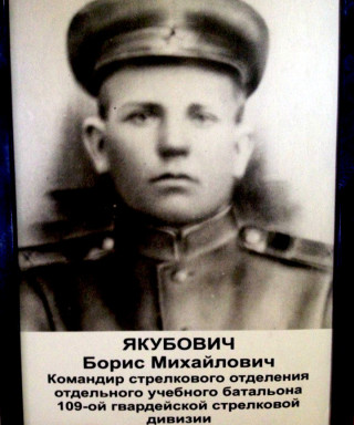 Якубович Борис Михайлович