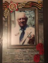 Кейко Станислав Станиславович