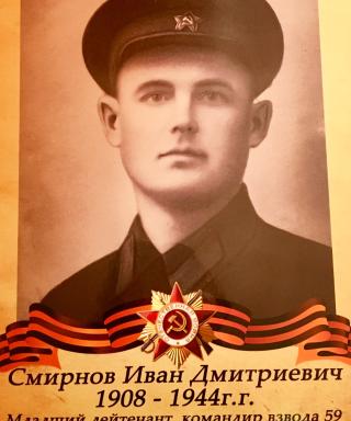 Смирнов Иван Дмитриевич