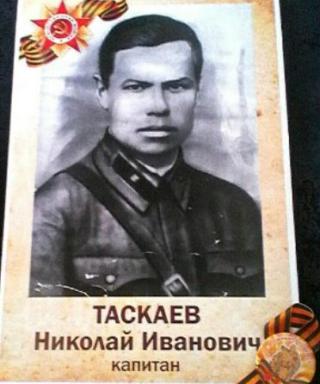Таскаев Николай Иванович