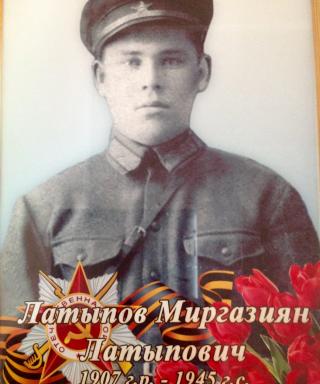 Латыпов Миргазиан Латыпович