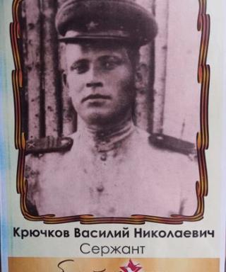 Крючков Василий Николаевич