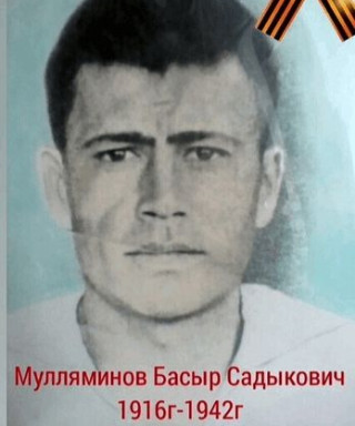 Мулляминов Басыр Садыкович