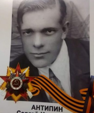 Антипин Сергей Иосифович