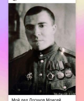 Логунов Моисей Андреевич