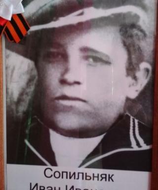 Сопильняк Иван Иванович