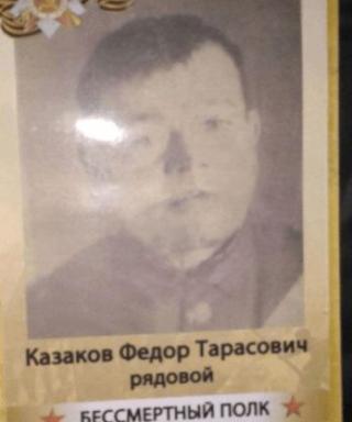Казаков Федор Тарасович