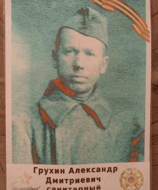 Грухин Александр Дмитриевич