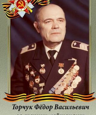 Торчук Федор Васильевич