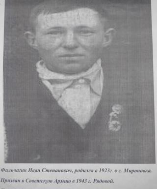 Фильчагин Иван Степанович