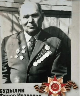 Будылин Фёдор Иванович