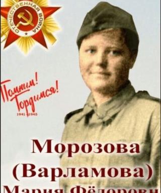 Морозова-Варламова Мария Фёдоровна