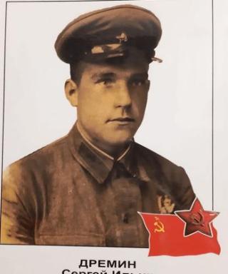 Дремин Сергей Ильич