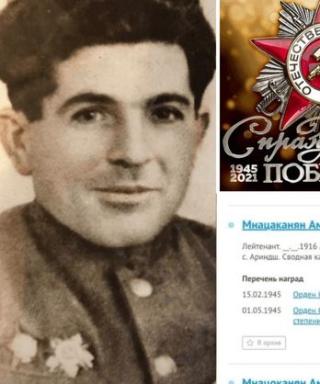 Мнацаканян Амояк Аршакович