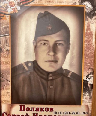 Поляков Сергей Иванович