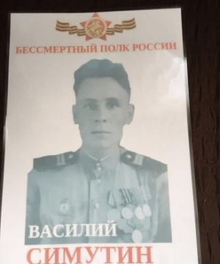Симутин Василий Ильич
