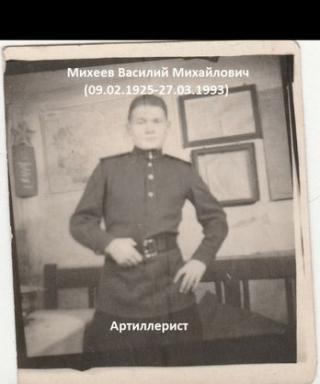 Михеев Василий Михайлович