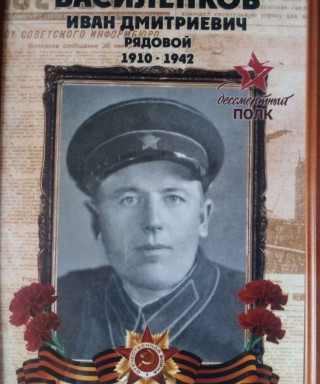 Василенков Иван Дмитриевич