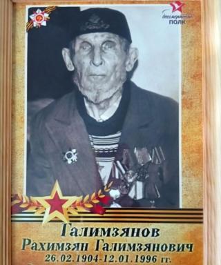 Галимзянов Рахимзян Галимзянович