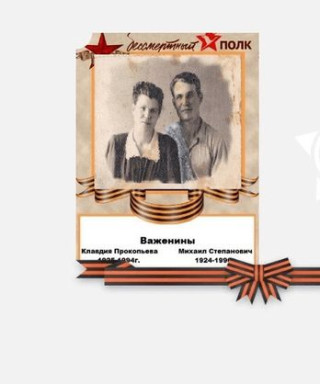 Важенин Михаил Степанович