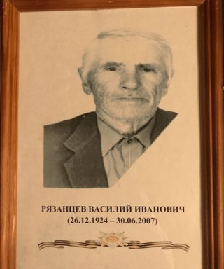 Рязанцев Василий Иванович