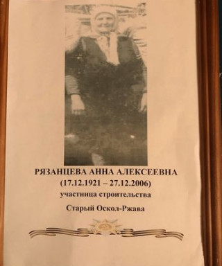 Рязанцева Анна Алексеевна