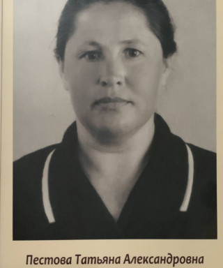 Пестова Татьяна Александровна