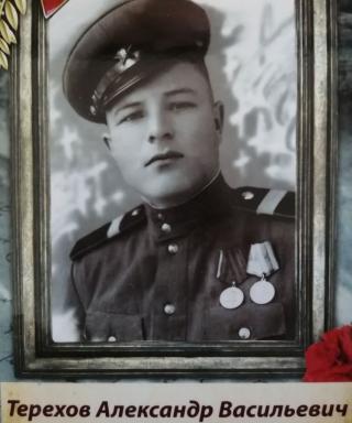 Терехов Александр Васильевич
