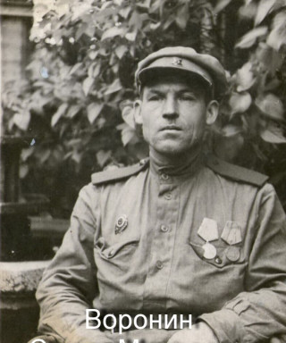 Воронин Сидр Матвеевич