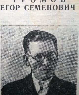 Громов Егор Семёнович