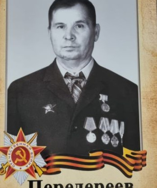 Передереев Павел Васильевич