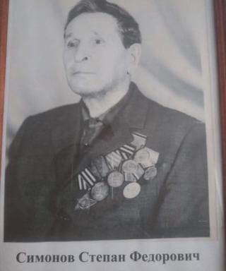 Симонов Степан Федорович