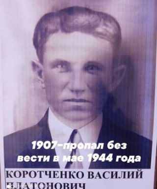 Коротченко Василий Платонович