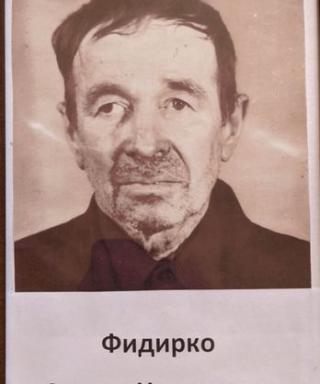 Фидирко Степан Николаевич
