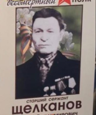 Щелканов Павел Владимирович