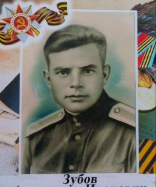 Зубов Александр Иванович