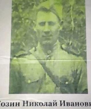 Козин Николай Иванович