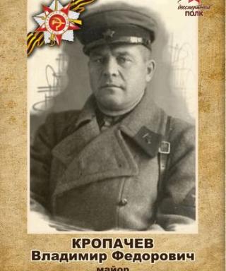 Кропачев Владимир Федорович
