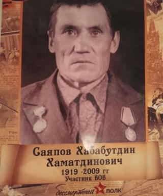 Саяпов Хабабутдин Хаматдинович