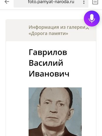 Гаврилов Василий Иванович