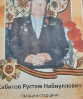 Сабитов Рустам Набиуллович