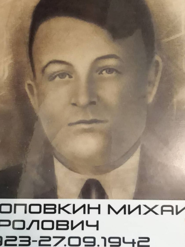 Поповкин Михаил Фролович