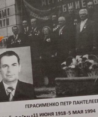Герасименко Пётр Понтелеевич