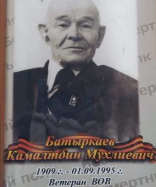 Батыркаев Камалтдин Мухлиевич