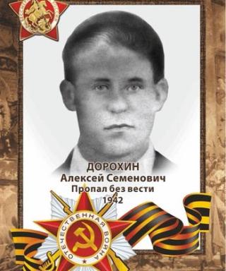 Дорохин Алексей