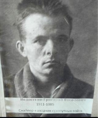 Недосекин Григорий Яковлевич