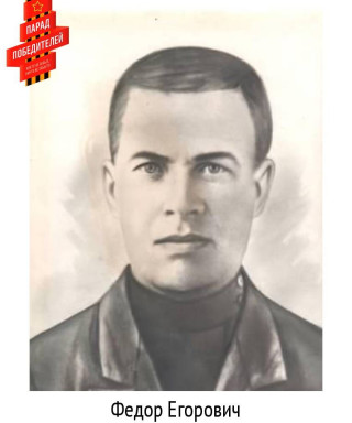 Зоткин Федор Егорович